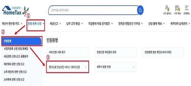 국세청, '명의도용 안심차단 서비스' 개통…6개 업무 차단 가능