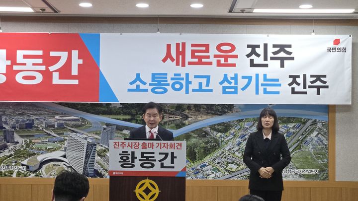 [진주=뉴시스] 정경규 기자 = 황동간 민생소통연구원장은 21일 진주시청 브리핑룸에서 진주시장 출마를 선언하고 있다.2026.01.21.jkgyu@newsis.com *재판매 및 DB 금지