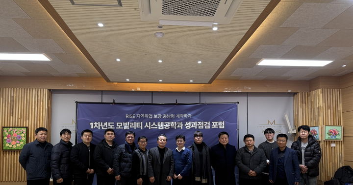 [아산=뉴시스] 선문대학교가 지난 6일 천안 신불당아트센터에서 모빌리티시스템공학과 성과 점검 포럼을 개최했다. (사진=선문대 제공) 2026.01.21 photo@newsis.com *재판매 및 DB 금지