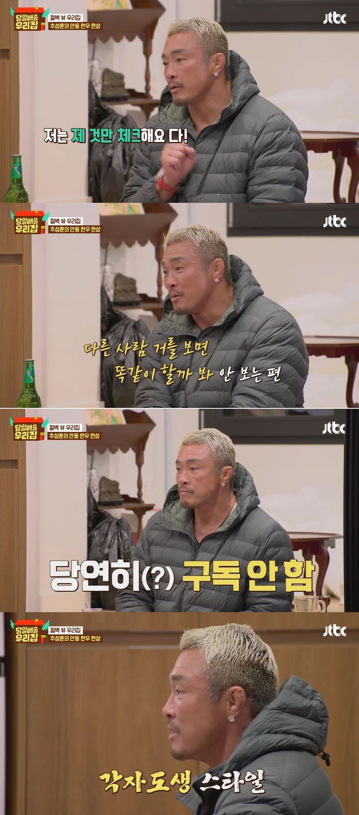 [서울=뉴시스] 방송인 추성훈이 지난 20일 방송한 JTBC 예능 프로그램 '당일배송 우리집'에 게스트로 출연했다. (사진=JTBC '당일배송 우리집' 캡처) 2026.01.21. photo@newsis.com *재판매 및 DB 금지