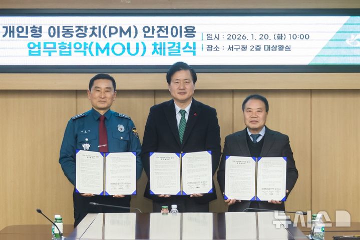 "PM 안전이용 문화조성"…인천 서구, 협력체계 구축했다