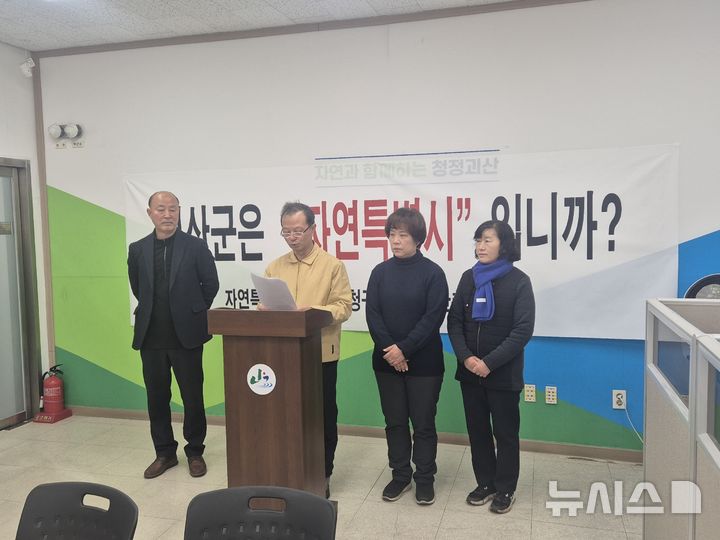 [괴산=뉴시스] 기자회견 현장 (사진=독자 제공) 2026.01.21. photo@newsis.com *재판매 및 DB 금지