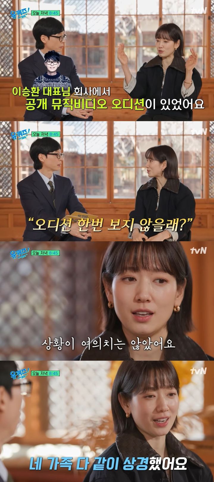 [서울=뉴시스] 배우 박신혜가 21일 방송하는 tvN 예능 프로그램 '유 퀴즈 온 더 블럭'에 게스트로 출연한다. (사진=tvN '유 퀴즈 온 더 블럭' 캡처) 2026.01.21. photo@newsis.com *재판매 및 DB 금지