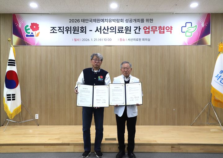 [홍성=뉴시스] 2026 태안국제원예치유박람회 조직위원회와 충남도 서산의료원이 관람객들의 안전관리 강화를 위해 업무협약을 체결하고 있다. *재판매 및 DB 금지