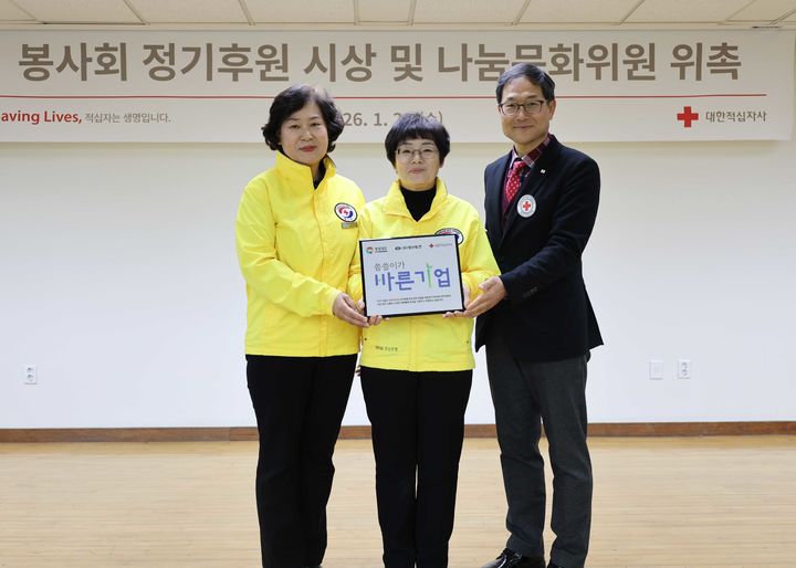 [창원=뉴시스]경남적십자사 씀씀이가 바른기업 465호. (사진=경남적십자사 제공) 2026.01.21.photo@newsis.com *재판매 및 DB 금지