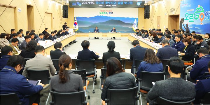 [함양=뉴시스] 함양군 2027년 국도비 확보사업 발굴 보고회 (사진=함양군 제공) 2026. 01. 21. photo@newsis.com *재판매 및 DB 금지