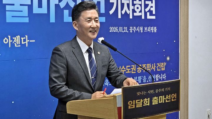 [공주=뉴시스] 송승화 기자 = 21일 충남 공주시청에서 시장 출마 선언하는 임달희 공주시의회 의장. 2026.01.21. ssong1007@newsis.com. *재판매 및 DB 금지