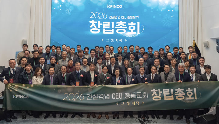 [서울=뉴시스] 지난 20일 서울 용산구 드래곤시티 그랜드머큐어에서 진행된 ‘K-FINCO 전문건설공제조합 건설경영CEO과정 총동문회 정기총회’에서 참석자들이 기념촬영을 하고 있다. 2026.01.21. (사진=K-FINCO 제공) photo@newsis.com *재판매 및 DB 금지