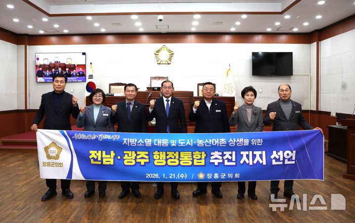 [장흥=뉴시스]장흥군의회, 전남·광주 행정통합지지 성명 발표
