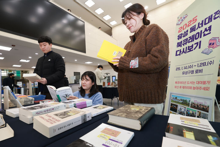 [대전=뉴시스] 대전 성구청 로비에서 진행중인 '유성 독서대전 북큐레이션 다시보기' *재판매 및 DB 금지