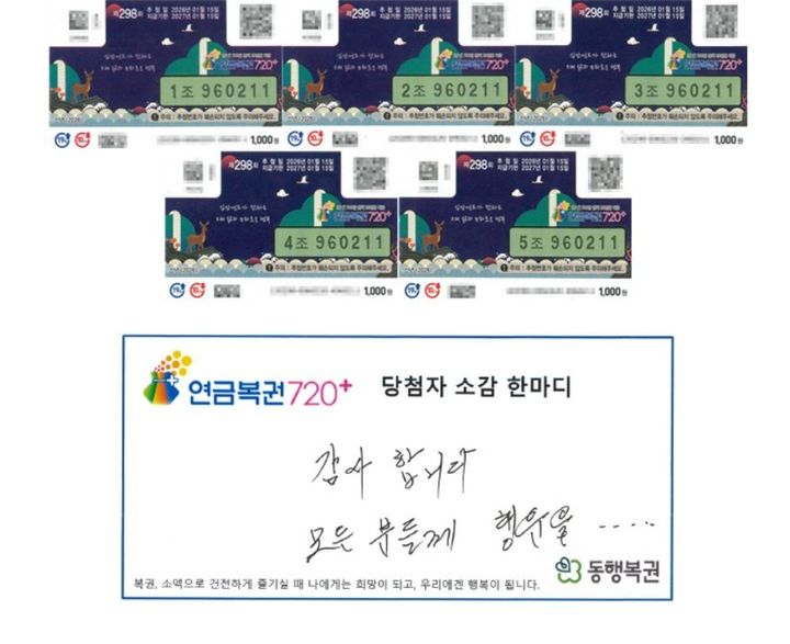 "2주 전부터 묘한 기분 들었다"…연금복권 21억원 당첨