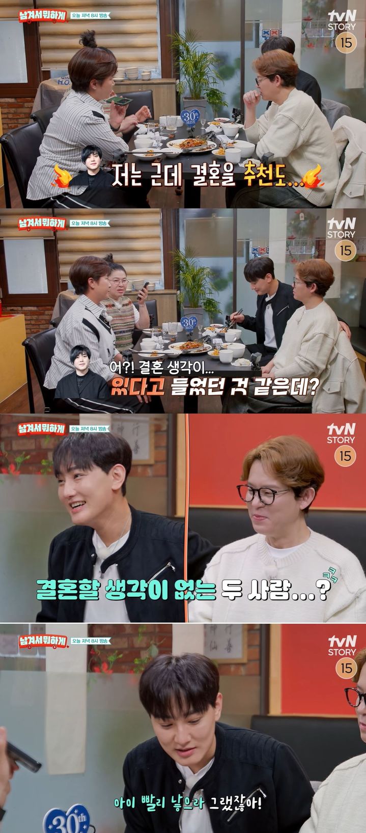 [서울=뉴시스] 21일 방송하는 tvN 스토리 '남겨서 뭐하게'엔 강타와 토니안이 게스트로 출연한다. (사진=tvN '남겨서 뭐하게 캡처) 2026.01.21. photo@newsis.com *재판매 및 DB 금지