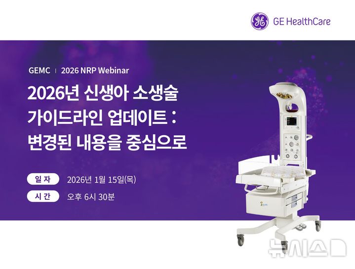 [서울=뉴시스] GE헬스케어 코리아는 신생아 소생술 제9차 가이드라인 개정을 기념해 전국 주산기 의료진을 대상으로 '신생아 소생술 최신 지침 및 임상 적용 웨비나'를 진행했다고 21일 밝혔다. (사진=GE헬스케어 코리아 제공) 2026.01.21. photo@newsis.com