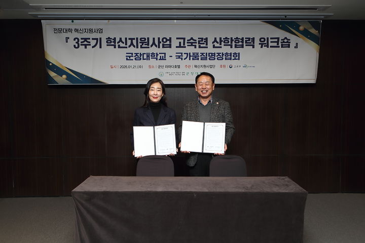 이진숙 군장대학교 총장(왼쪽)과 양재면 국가품질명장협회 전북지회장이 협약을 체결하고 기념촬영을 하고 있다.(사진=군장대 제공) *재판매 및 DB 금지