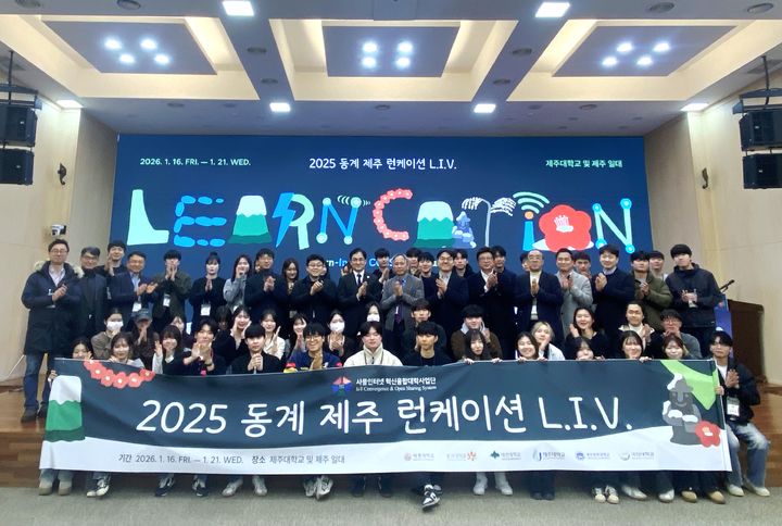 [대전=뉴시스] 대전대 사물인터넷 혁신융합대학사업단 런케이션 프로그램 참가자들 기념촬영. (사진=대전대 제공) 2026.01.21. photo@newsis.com *재판매 및 DB 금지