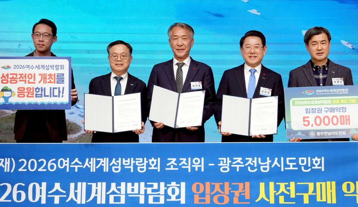 [여수=뉴시스] 광주전남시도민회와 여수섬박람회 조직위가 입장권 구매약정을 체결하며 사진 촬영 하고 있다. (사진=조직위 제공) 20226.01.21. photo@newsis.com *재판매 및 DB 금지