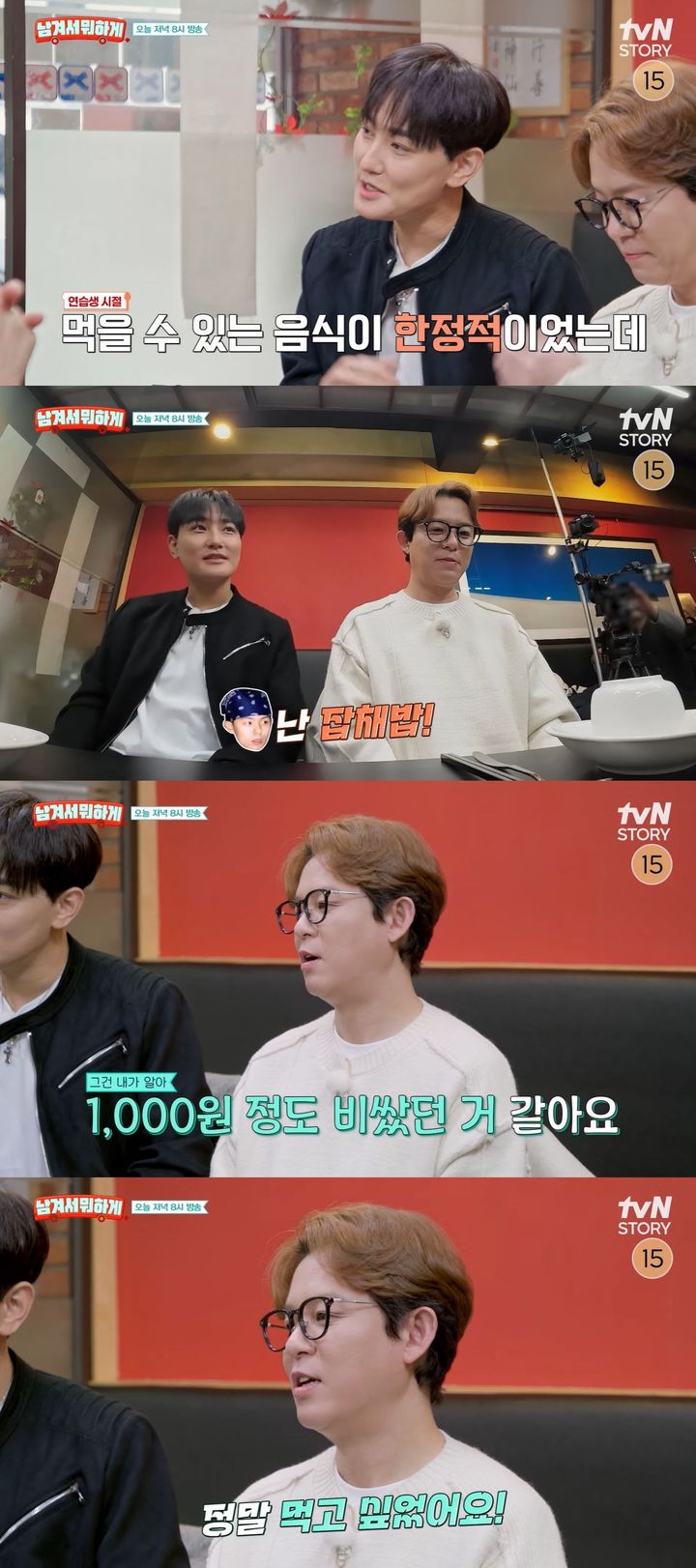 [서울=뉴시스] 그룹 H.O.T. 출신 가수 토니안·강타는 21일 방송하는 tvN 스토리 '남겨서 뭐하게'에 게스트로 출연한다. (사진=tvN 스토리 '남겨서 뭐하게' 선공개) 2026.01.21. photo@newsis.com *재판매 및 DB 금지