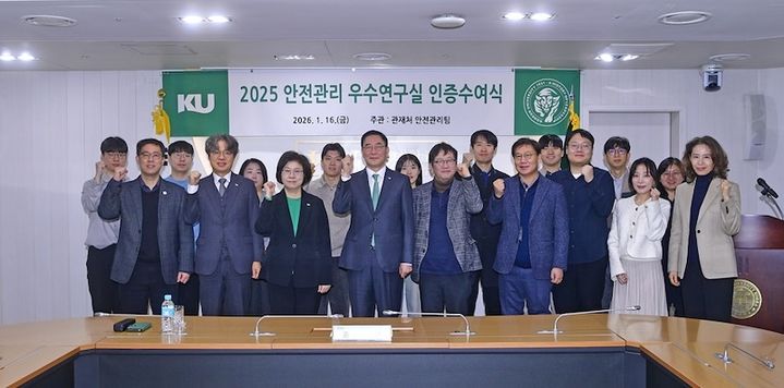 [서울=뉴시스] 건국대 '안전관리 우수연구실 인증수여식'에서 관계자들이 단체 사진을 촬영하고 있다. (사진=건국대 제공) 2026.01.21. photo@newsis.com *재판매 및 DB 금지