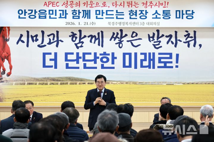 주낙영 경주시장, 안강읍서 '시민과 함께 하는 현장 소통 한마당' 