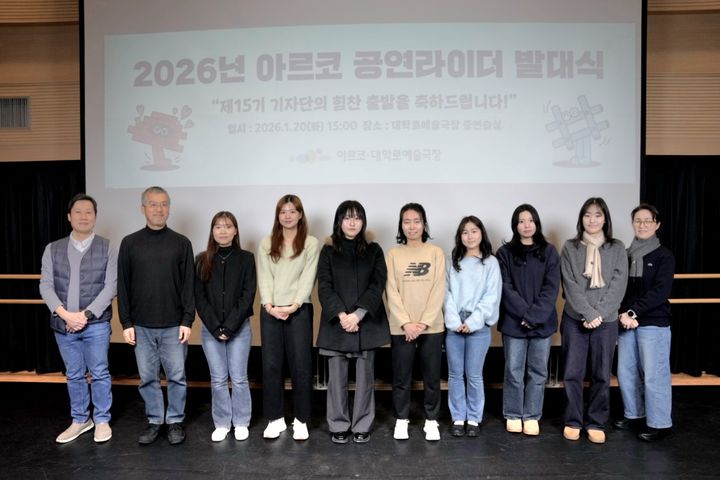 한국문화예술위원회는 지난 20일 대학로예술극장에서 제15기 아르코 공연라이더(정책기자단) 출범식을 개최했다. (사진=예술위 제공) *재판매 및 DB 금지