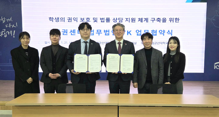 엄기욱 총장 직무대리(오른쪽)와 권양섭 인권센터장이 협약서에 서명한 뒤 관계자들과 기념촬영을 하고 있다.(사진=군산대 제공) *재판매 및 DB 금지