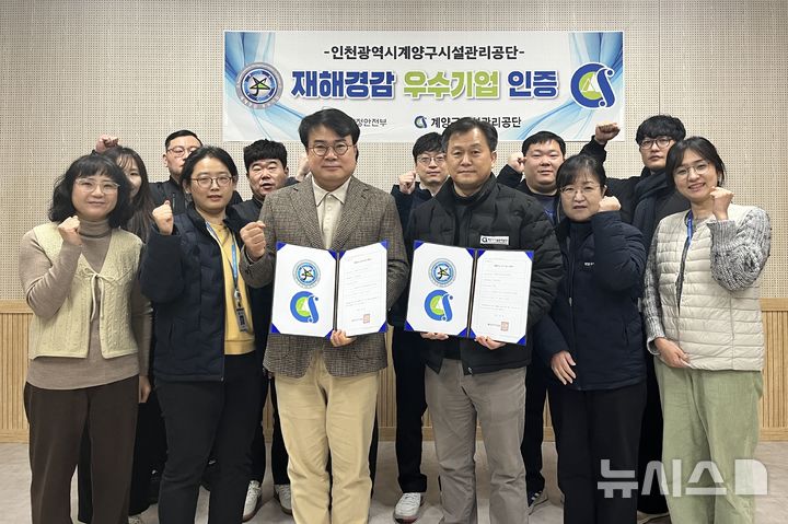 계양구시설관리공단, 재해경감 우수기업 인증 재획득