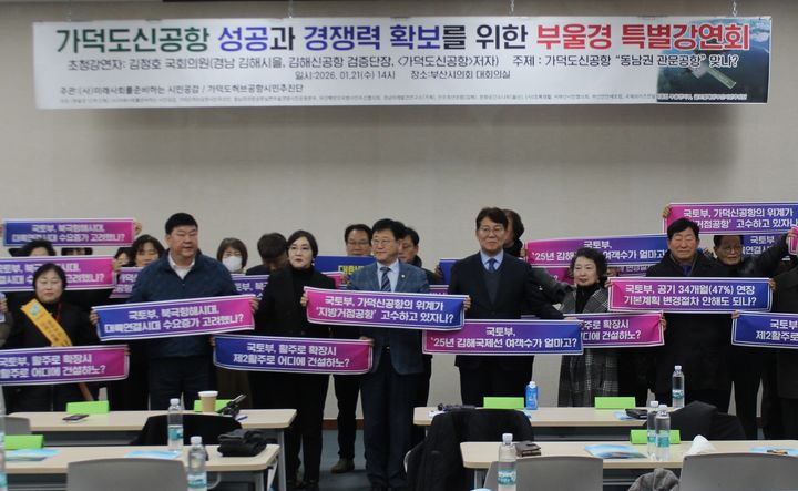 [부산=뉴시스] 가덕도신공항 부울경(부산·울산·경남)범시민단체는 21일 부산시의회 대회의실에서 가덕도공항의 성공적인 개항과 경쟁력 확보를 위한 특별강연회를 개최했다. (사진=시민공감 제공) 2026.01.21. photo@newsis.com *재판매 및 DB 금지