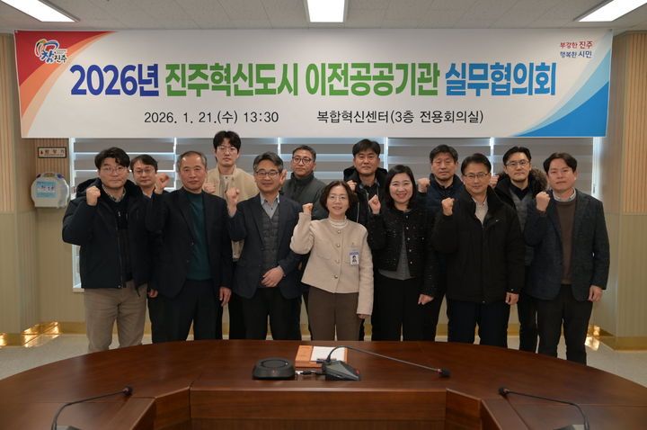 진주시, 혁신도시 공공기관 이전 실무협의...'2차안' 논의 - 뉴스 썸네일 이미지