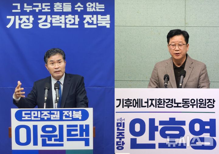 [전주=뉴시스] 왼쪽부터 이원택, 안호영 의원. *재판매 및 DB 금지