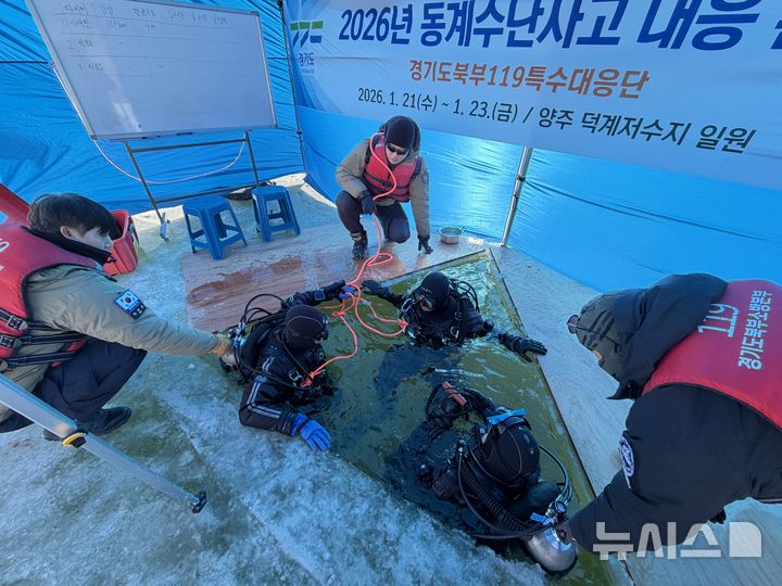 [의정부=뉴시스] 동계 수난사고 대응 훈련. (사진=경기도북부소방재난본부 제공) 2026.01.21 photo@newsis.com