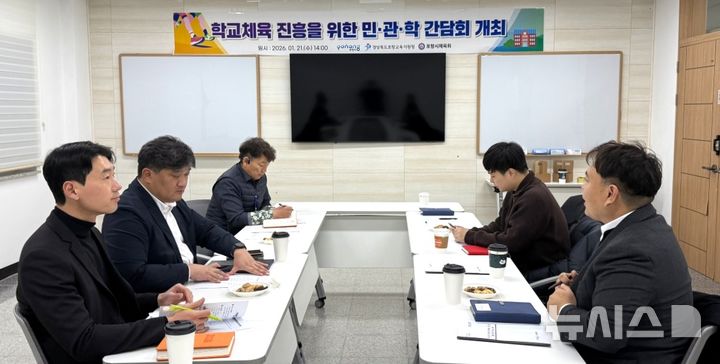 [포항=뉴시스] 송종욱 기자 = 21일 포항교육지원청에서 열린 '2026년 포항시 학교 체육 진흥 및 활성화 간담회'. (사진=포항시 제공) 2026.01.21. photo@newsis.com