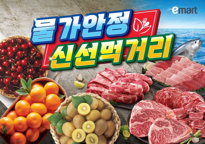 (사진=이마트 제공) *재판매 및 DB 금지