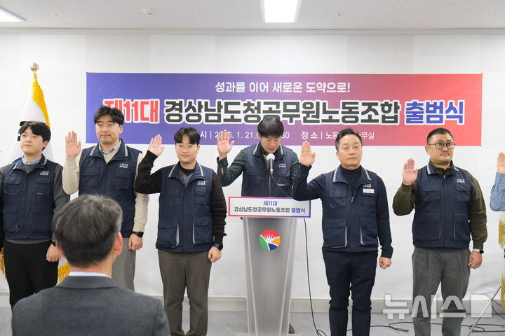 [창원=뉴시스] 21일 경남도청공무원노동조합 사무실에서 한진희(오른쪽 두번째) 노조위원장 등이 참석한 가운데 제11대 집행부 공식 출범식이 열리고 있다. (사진=경남도청공무원노조 제공) 2026.01.21. photo@newsis.com