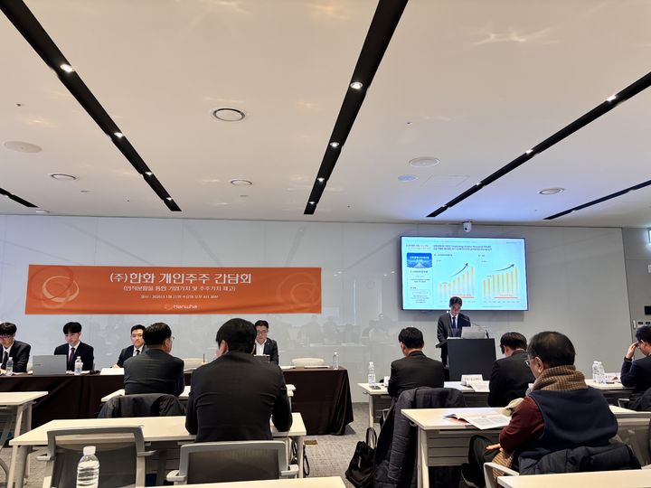 [서울=뉴시스] 신항섭 기자=㈜한화는 21일 오후 서울 여의도 NH투자증권에서 개인주주들을 대상으로 '인적분할을 통한 기업가치 및 주주가치 제고 관련 설명 간담회'를 진행했다. 2026.01.21. hangseob@newsis.com *재판매 및 DB 금지