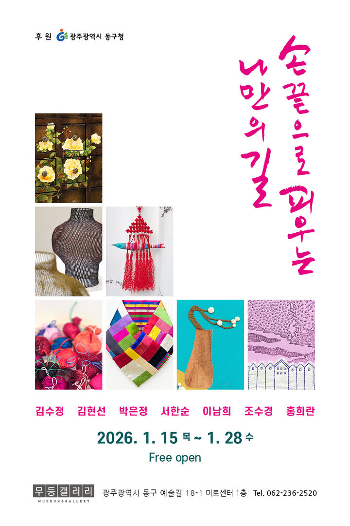 광주 무등갤러리서 '손끝으로 피우는 나만의 길' 전시회 - 뉴스 썸네일 이미지