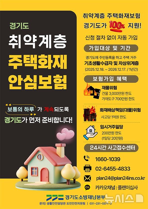 [시흥=뉴시스] 시흥소방서가 '취약계층 주택 화재 안심보험 지원' 홍보에 주력하고 있다. (안내문=시흥소방서 제공).2026.01.22. photo@newsis.com