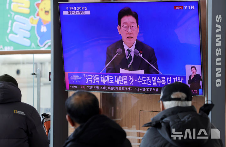 [서울=뉴시스] 홍효식 기자 = 21일 오전 서울역 대합실에서 시민들이 이재명 대통령의 신년 기자회견 생중계를 시청하고 있다. 2026.01.21. yesphoto@newsis.com