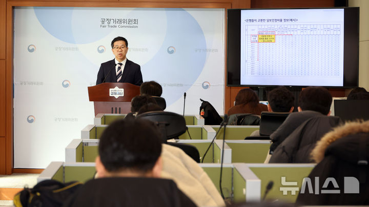 [세종=뉴시스] 강종민 기자 = 문재호 공정거래위원회 카르텔조사국장이 21일 세종시 정부세종청사에서 국민은행, 신한은행, 우리은행, 하나은행 등 4개 대형 시중은행들이 부동산 담보대출의 중요한 거래 조건인 부동산 담보인정비율 정보를 서로 교환하고 활용해 부동산 담보대출 시장에서 경쟁을 제한한 행위에 대해 법 위반행위 금지명령과 과징금 총 2720억 원을 부과한다고 밝히고 있다. 2026.01.21. ppkjm@newsis.com