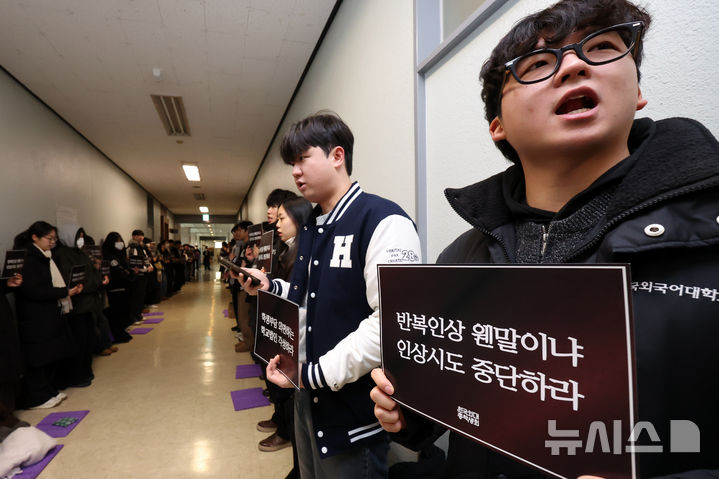 [서울=뉴시스] 조성우 기자 = 한국외국어대학교 총학생회를 비롯한 학생들이 21일 오전 서울 동대문구 한국외대 서울캠퍼스 본관 제1차 등록금심의위원회 회의실 앞에서 등록금 인상 반대 피케팅을 하고 있다. 2026.01.21. xconfind@newsis.com