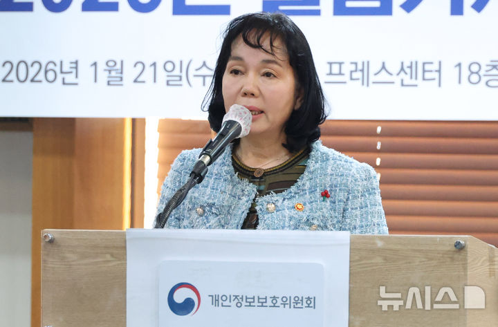 [서울=뉴시스] 추상철 기자 = 송경희 개인정보보호위원회 위원장이 21일 오전 서울 종로구 프레스센터에서 열린 기자 간담회에서 인사말을 하고 있다. 2026.01.21. scchoo@newsis.com