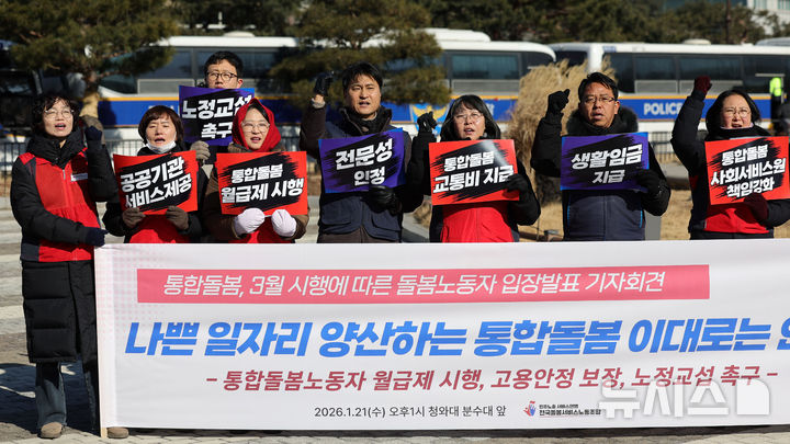 시민단체 "통합돌봄, 노동자 이동시간 인정·월급제 도입해야"