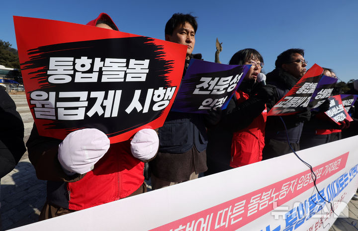 [서울=뉴시스] 홍효식 기자 = 민주노총 서비스연맹 전국돌봄서비스노동조합원들이 21일 오후 서울 종로구 청와대 분수대 앞에서 열린 통합돌봄 3월 시행에 따른 돌봄노동자 입장 발표 기자회견에서 월급제 시행, 고용안정보장, 노정교섭을 촉구하고 있다. 2026.01.21. yesphoto@newsis.com