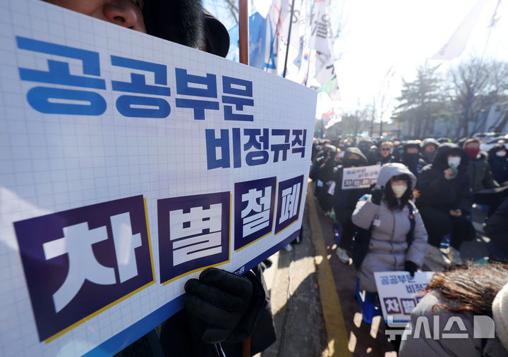 [서울=뉴시스] 홍효식 기자 = 민주노총 조합원들이 21일 오후 서울 종로구 청와대 분수대 인근에서 열린 공공부문 비정규직 노동자 결의대회에서 공공부문 비정규직 차별철폐 및 공무직위원회법 즉각 제정을 촉구하고 있다. 2026.01.21. yesphoto@newsis.com