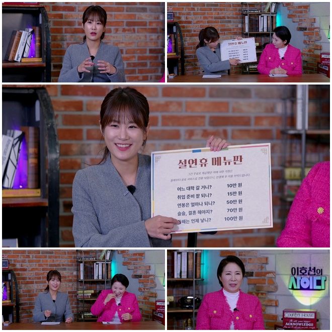 [서울=뉴시스]'이호선의 사이다'(사진=SBS Plus 제공) 2026.01.22. photo@newsis.com *재판매 및 DB 금지