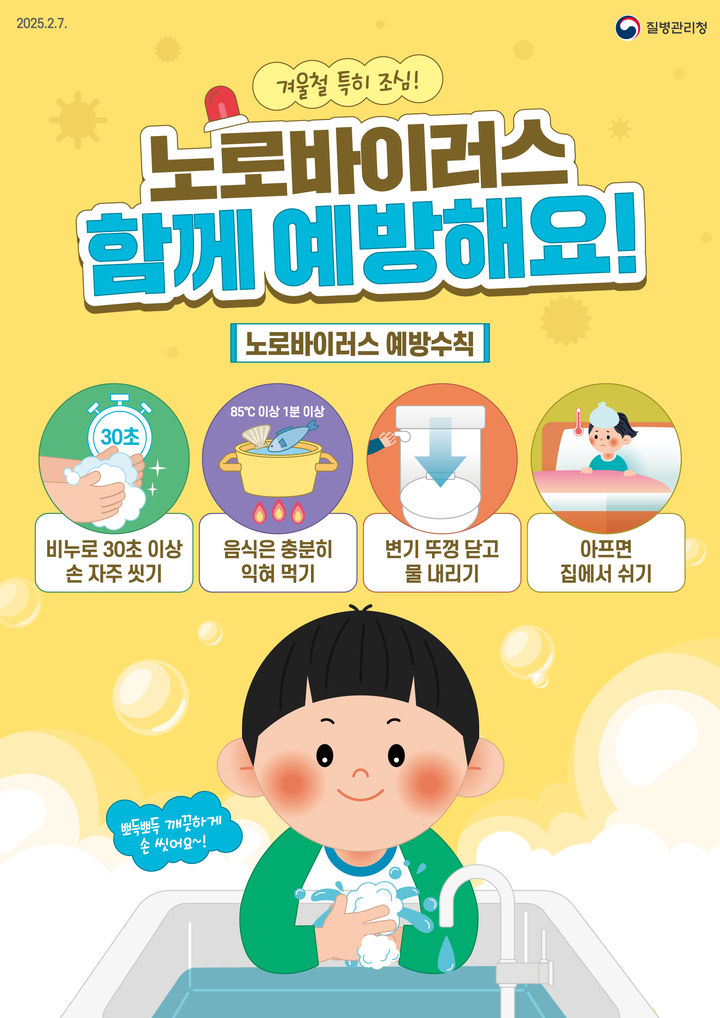 영유아 노로바이러스 비상…군산시보건소 "꼭 위생관리"