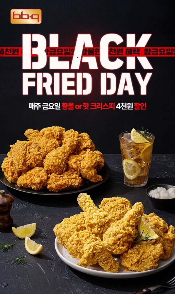 [서울=뉴시스] BBQ가 1월 매주 금요일마다 BBQ앱을 통해 4000원 할인 혜택을 제공한다. (사진=BBQ 제공) 2026.01.22. photo@newsis.com *재판매 및 DB 금지