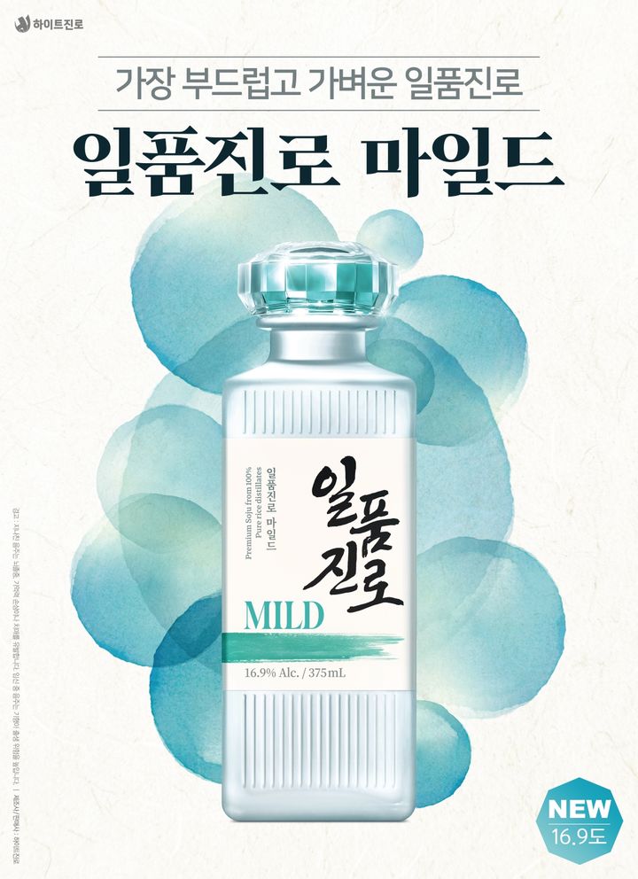 [서울=뉴시스] 하이트진로, '일품진로 마일드' 패키지 리뉴얼.(사진=하이트진로 제공) *재판매 및 DB 금지