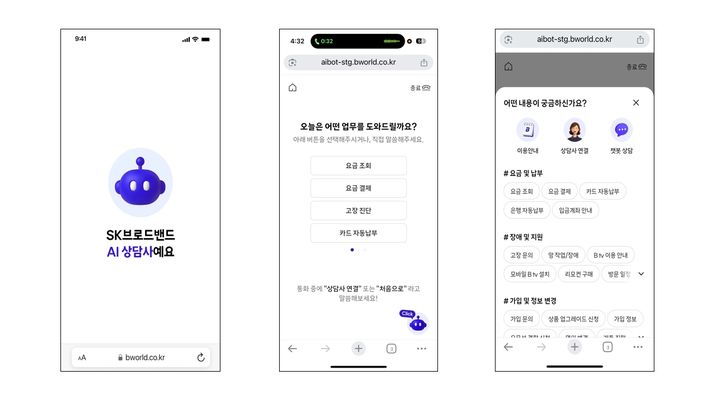 [서울=뉴시스] SK브로드밴드의 보면서 말로 하는 AI 상담 서비스의 사용자인터페이스(UI) (사진=SKB 제공) 2026.01.22. photo@newsis.com *재판매 및 DB 금지