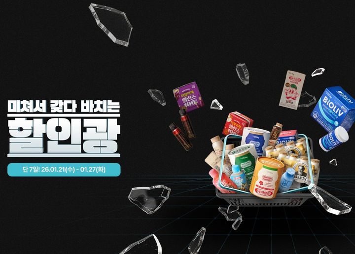 [서울=뉴시스] hy, 최대 81% 할인 혜택 담은 ‘할인광’ 프로모션 진행.(사진=hy 제공) *재판매 및 DB 금지