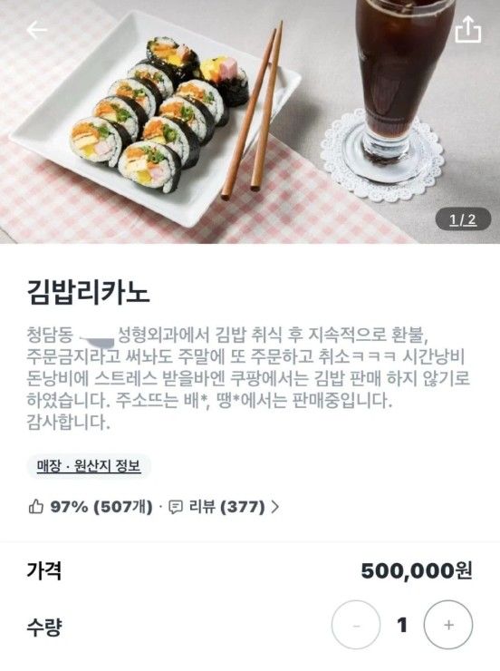 [뉴시스]청담동의 한 성형외과에서 음식 취식 후 환불을 반복적으로 요청했다는 사실이 전해졌다. (사진 = 온라인 커뮤니티 캡처) *재판매 및 DB 금지